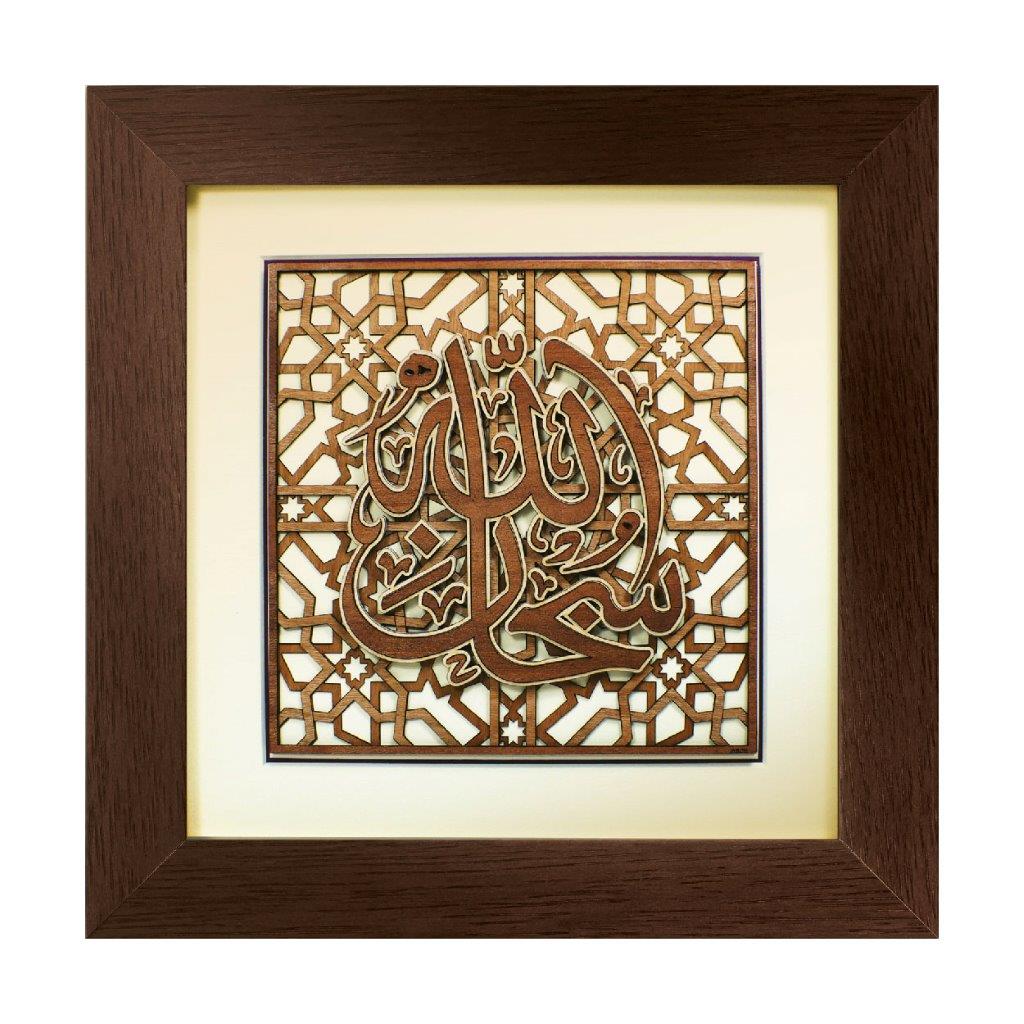 Maha Suci Allah Islamic design art piece home office decoration wood veneer wedding business corporate gift premium luxury hand-made present