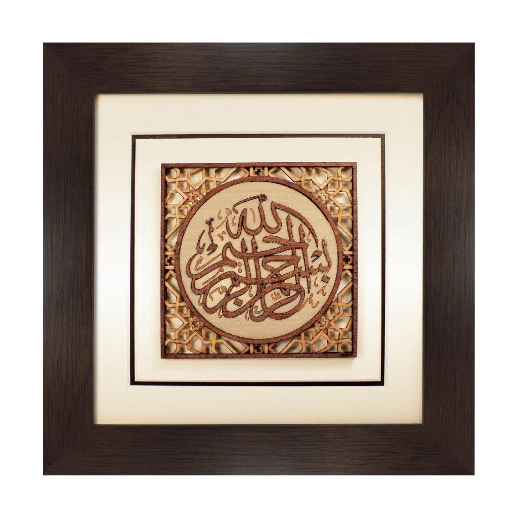 Bismillah Islamic design art piece home office decoration wood veneer wedding business corporate gift